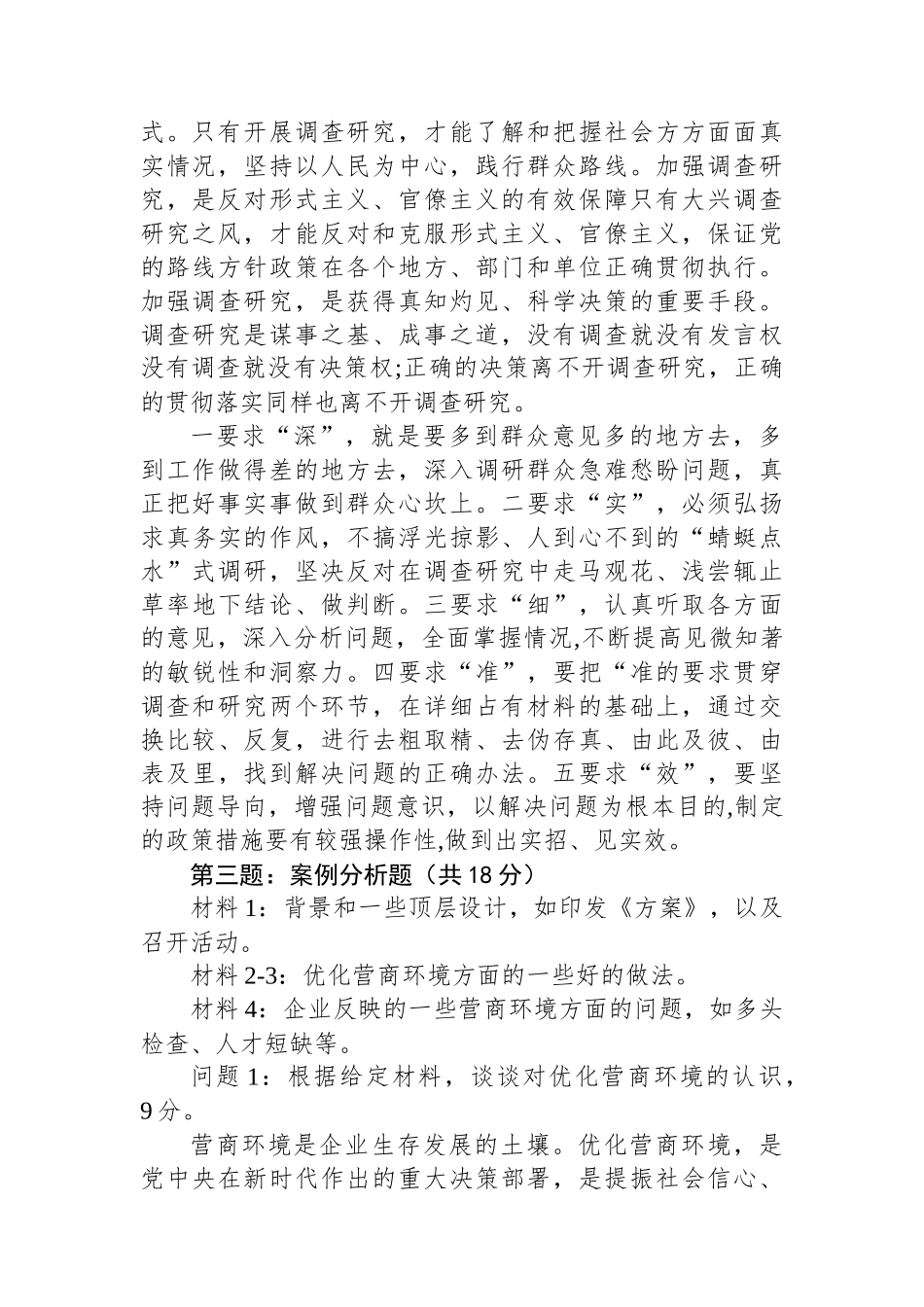 2025年6月22日内蒙古通辽市直事业单位遴选笔试真题及解析（A卷）_第2页