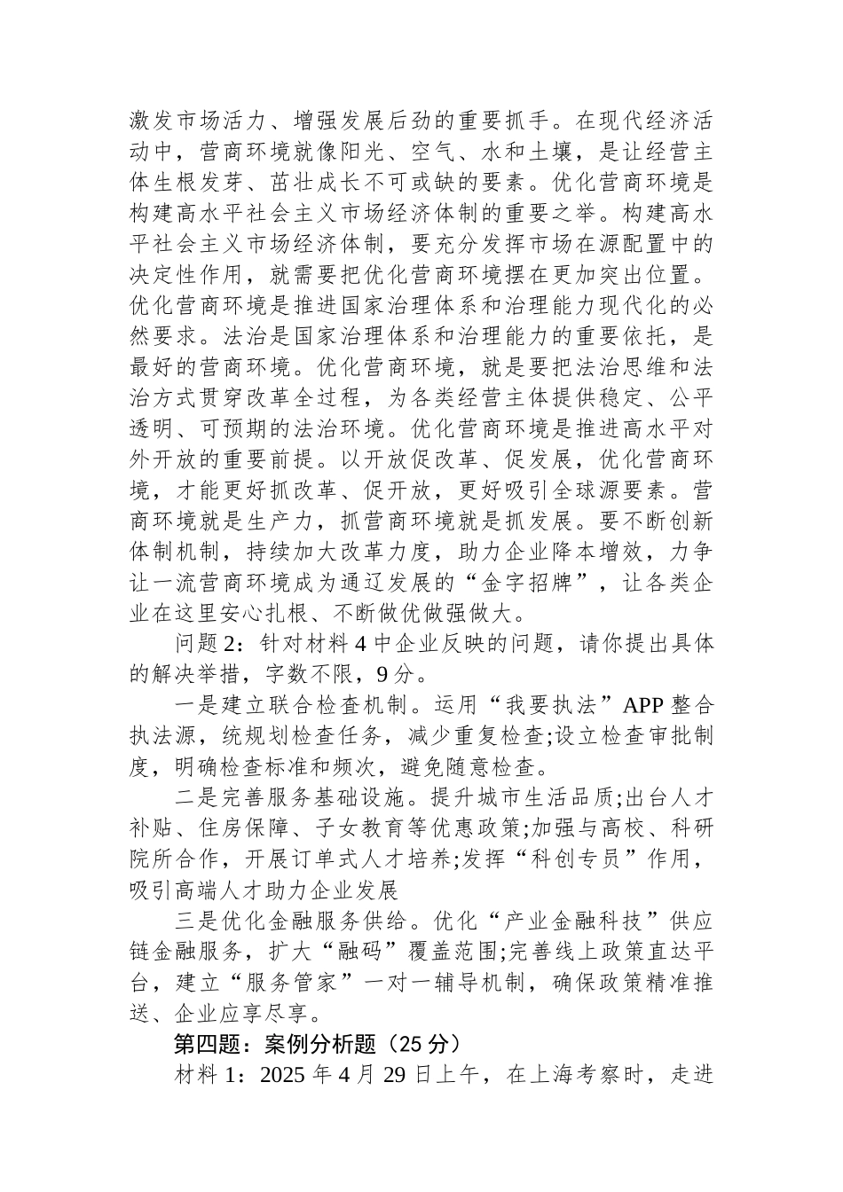 2025年6月22日内蒙古通辽市直事业单位遴选笔试真题及解析（A卷）_第3页
