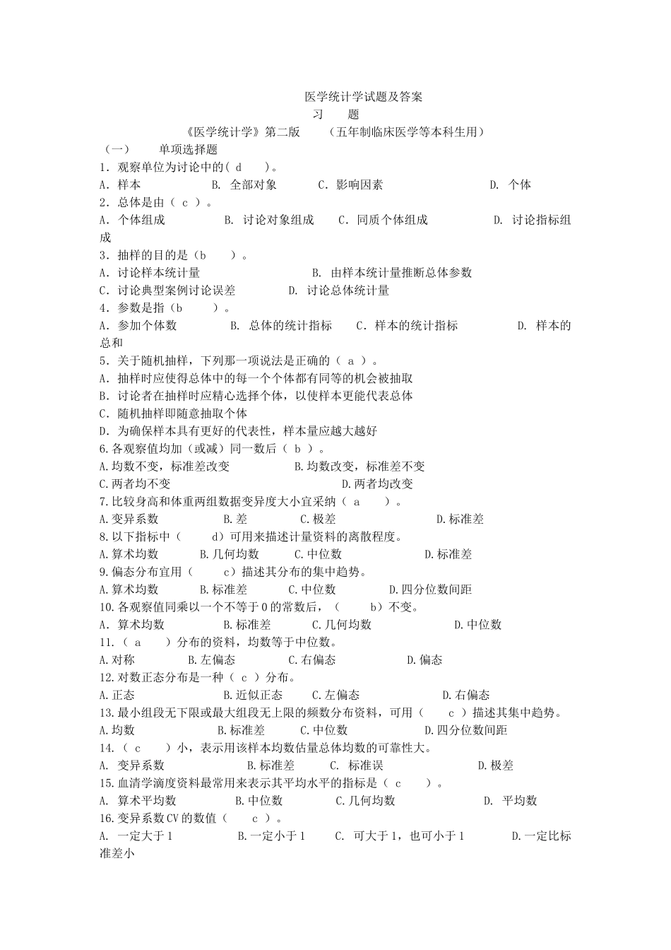 医学统计学考试及答案_第1页