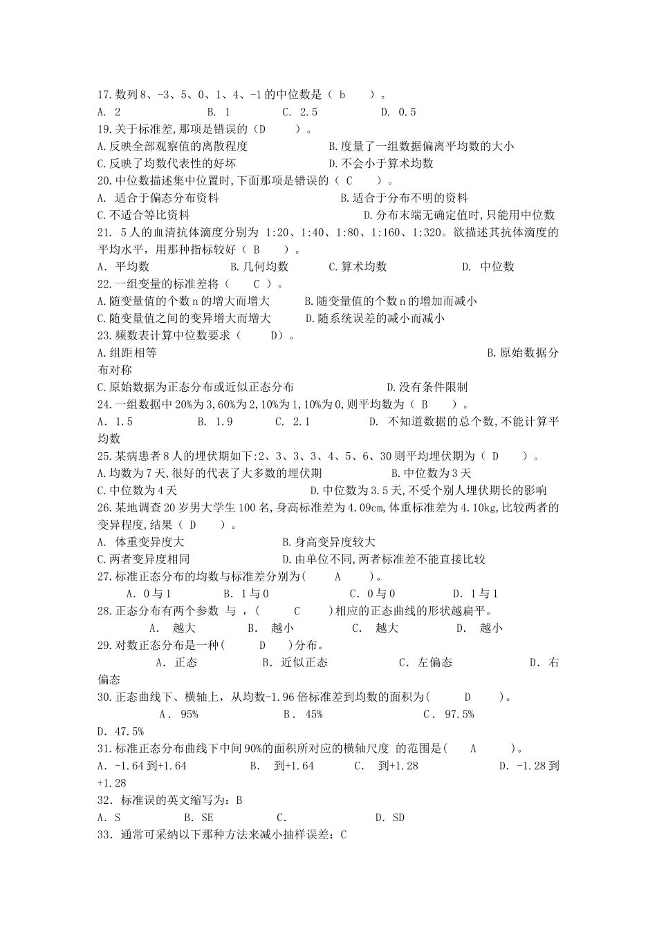 医学统计学考试及答案_第2页