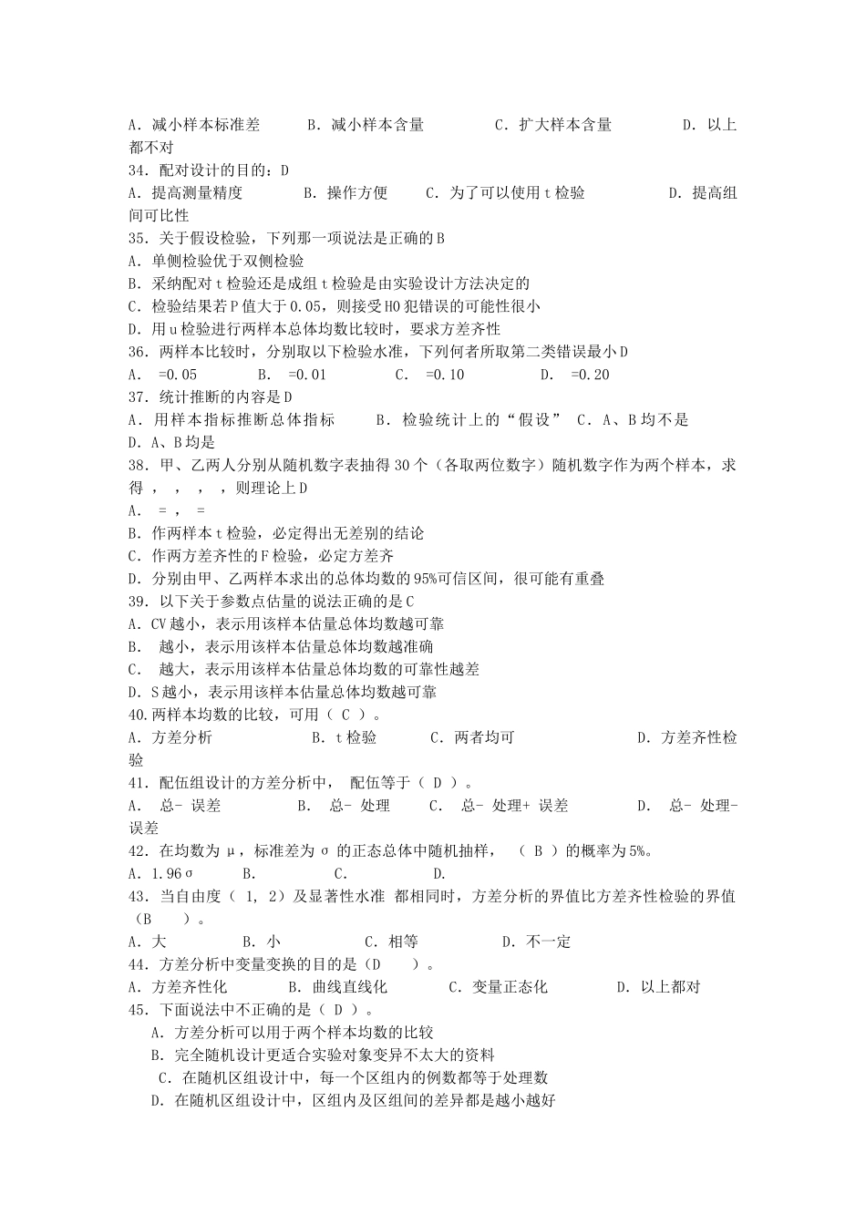 医学统计学考试及答案_第3页