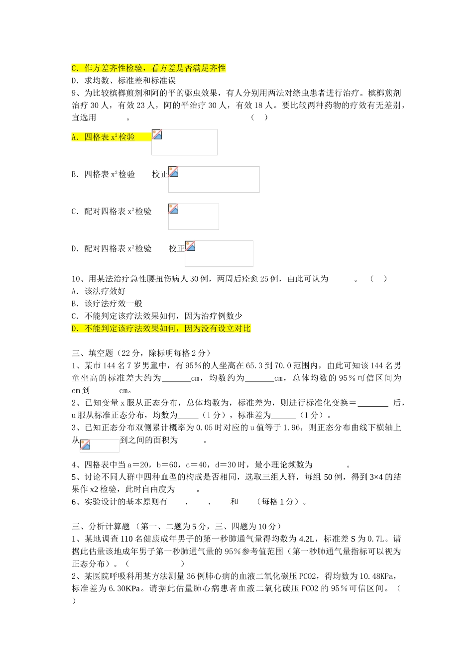 医学统计学试题A卷_第2页