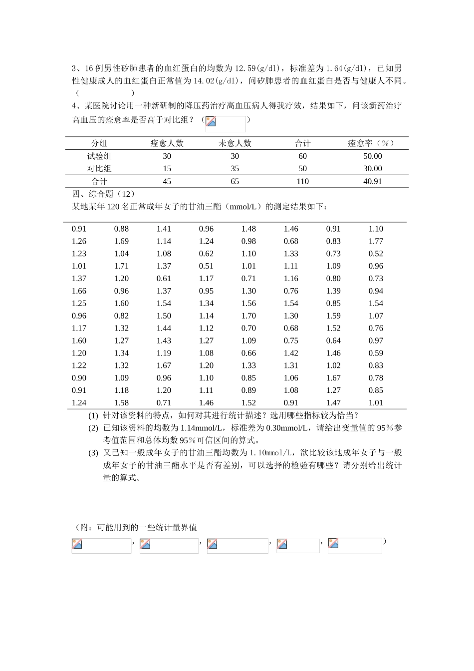 医学统计学试题A卷_第3页