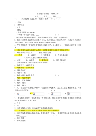 医学统计学试题A卷