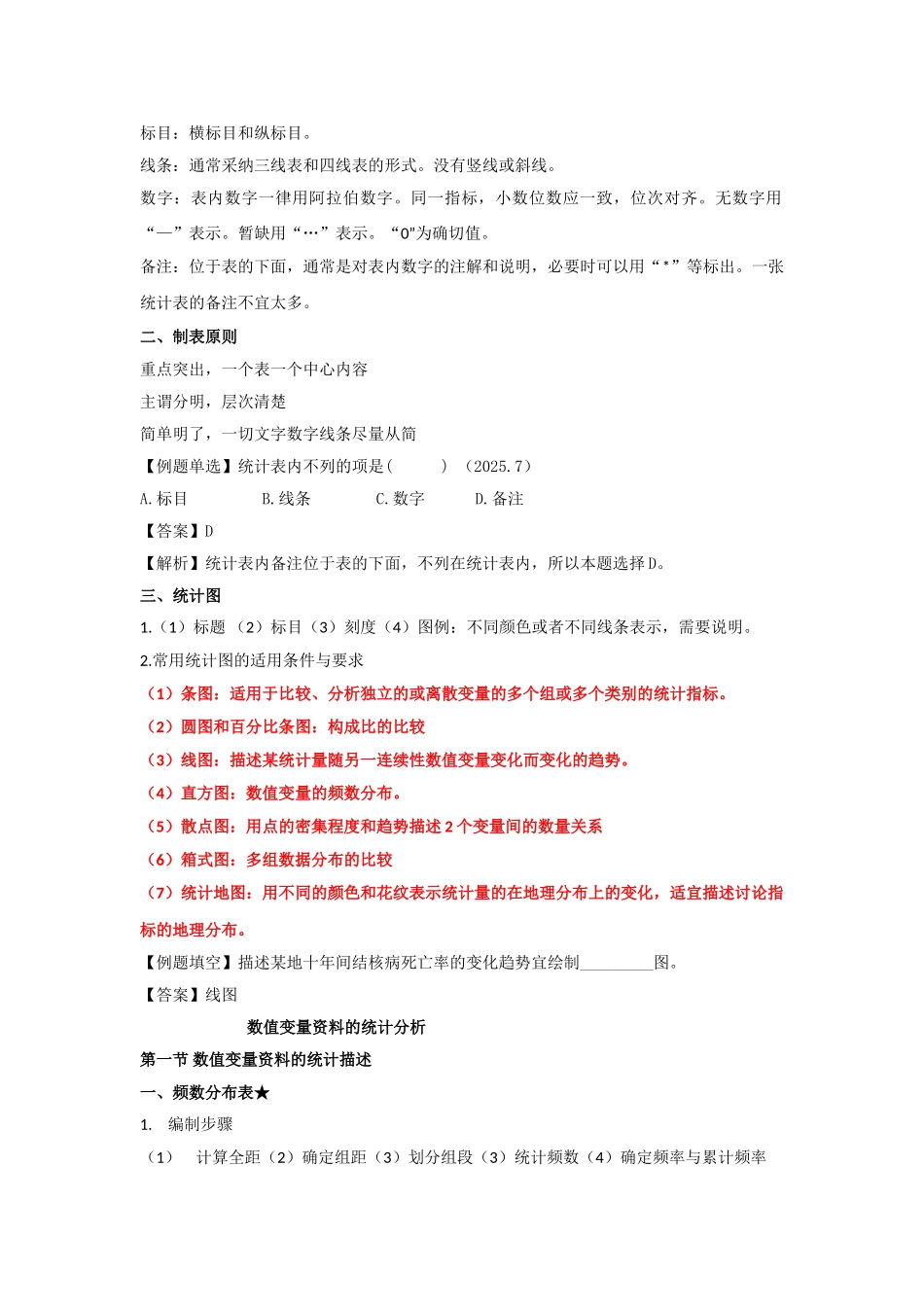 医学统计知识点整理_第3页
