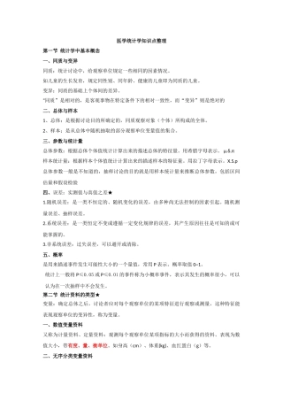 医学统计知识点整理
