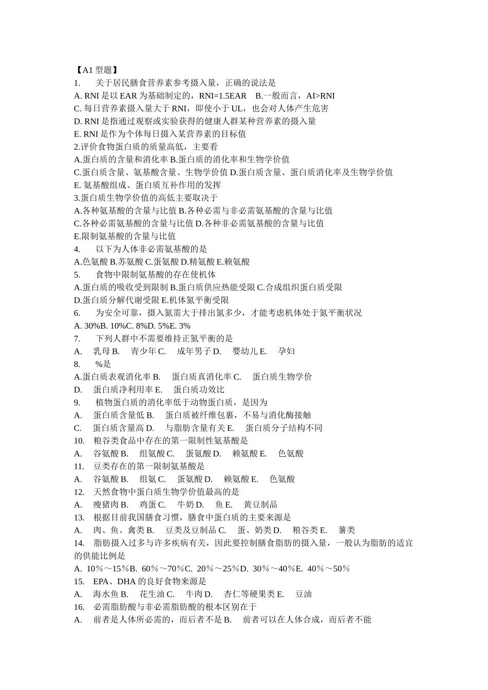 医学营养学的试题_第1页
