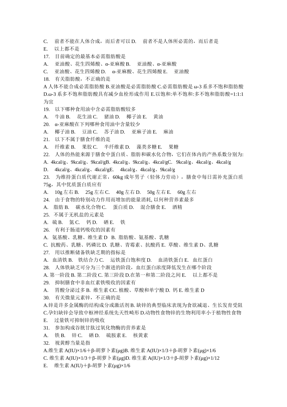 医学营养学的试题_第2页