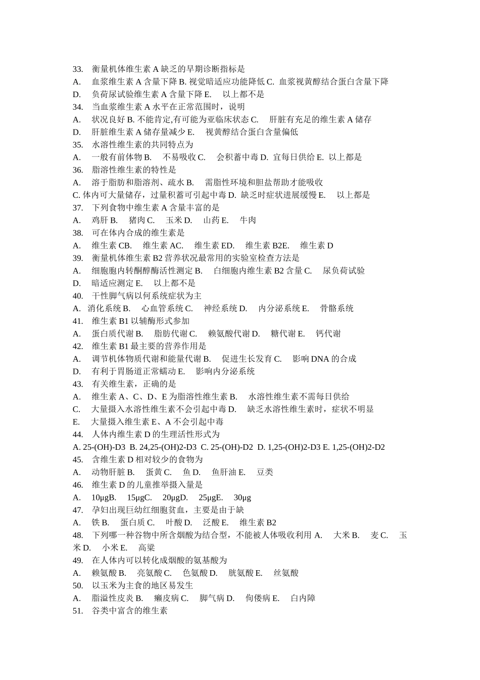 医学营养学的试题_第3页