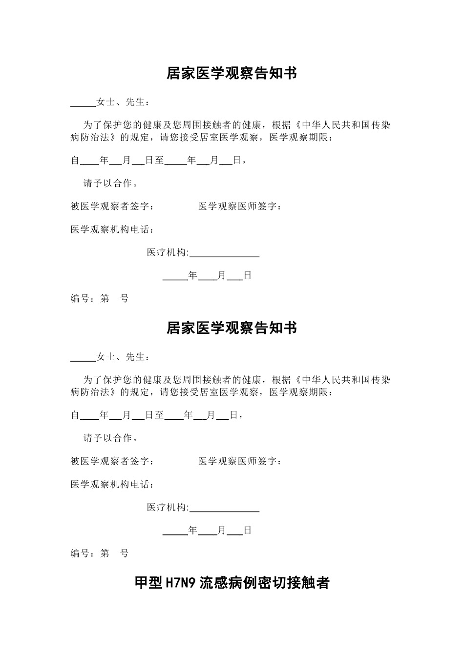 医学观察通知书_第2页