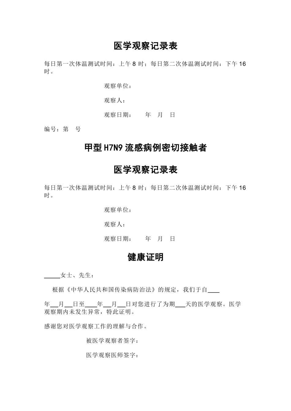 医学观察通知书_第3页