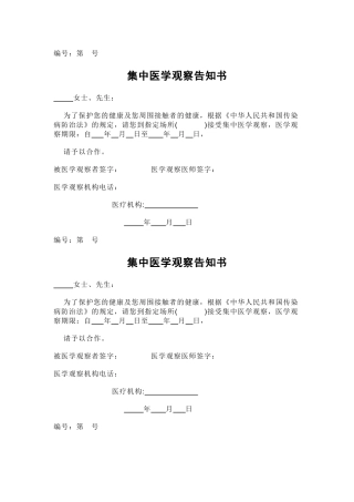 医学观察通知书