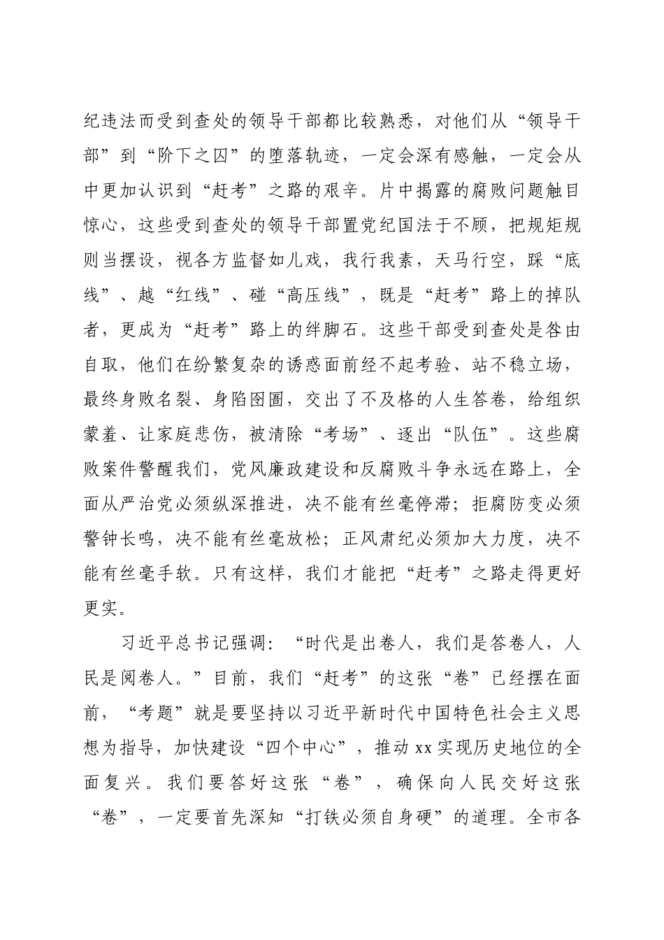 全市领导干部警示教育大会讲话稿_第2页