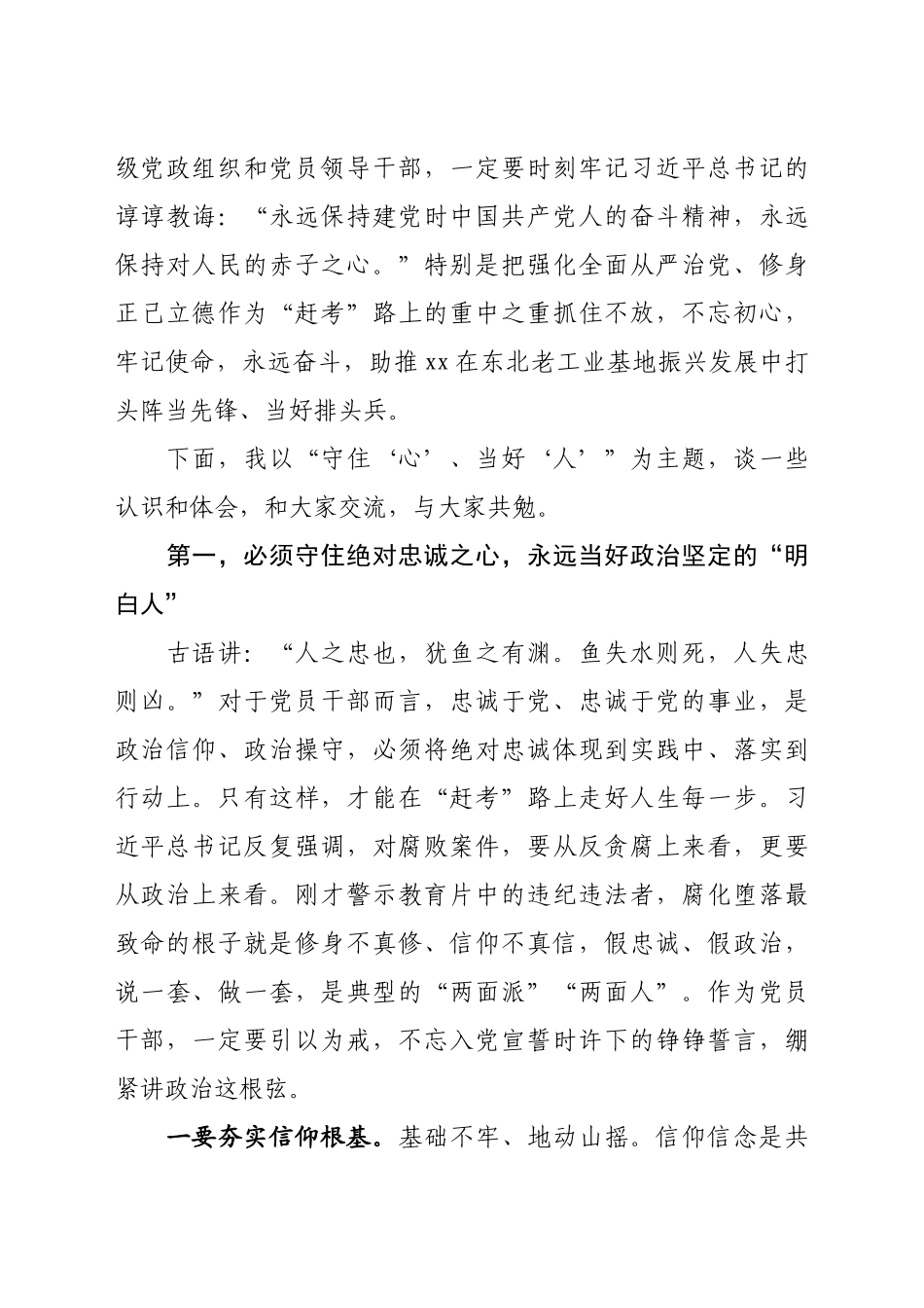 全市领导干部警示教育大会讲话稿_第3页