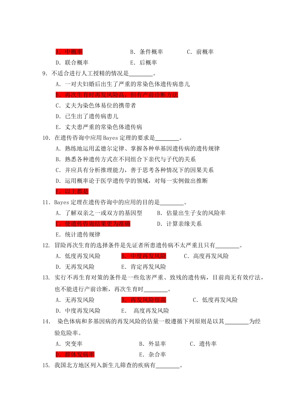 医学遗传学习题第16章-遗传病的预防_第2页