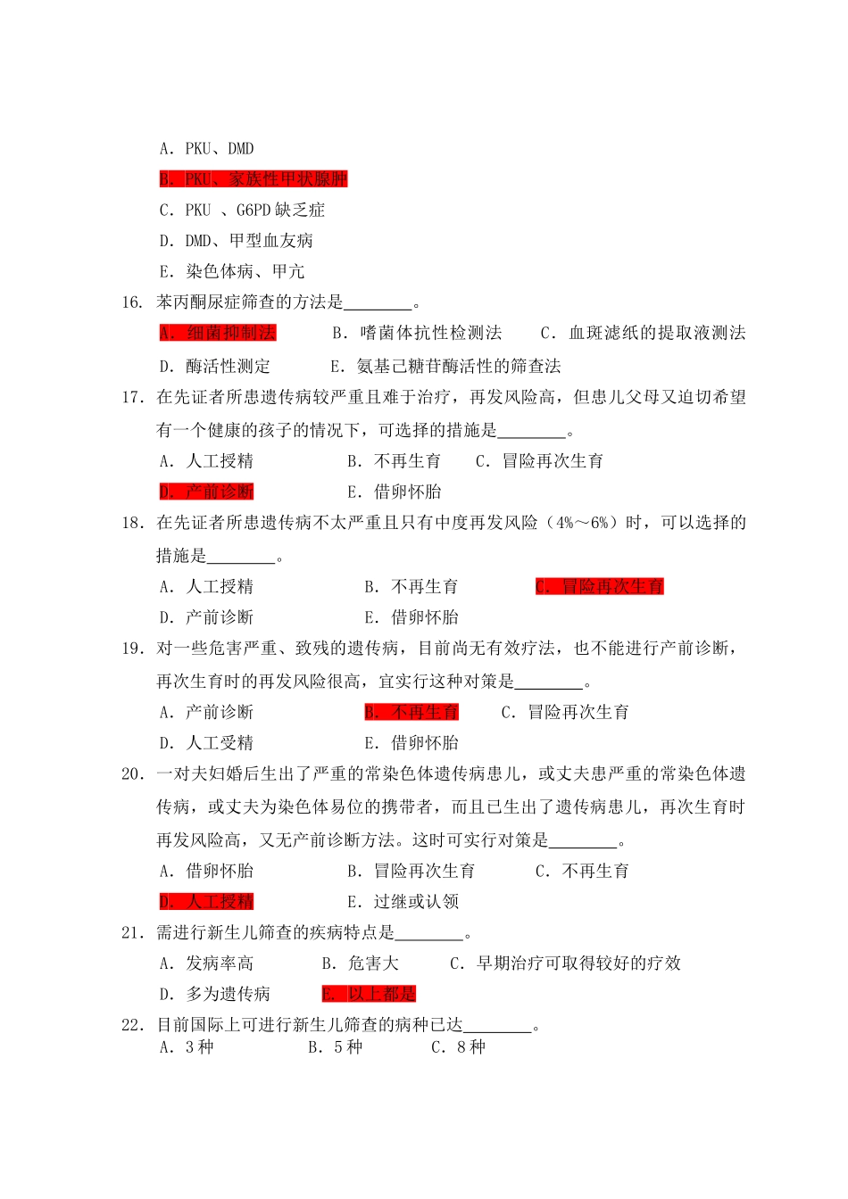 医学遗传学习题第16章-遗传病的预防_第3页