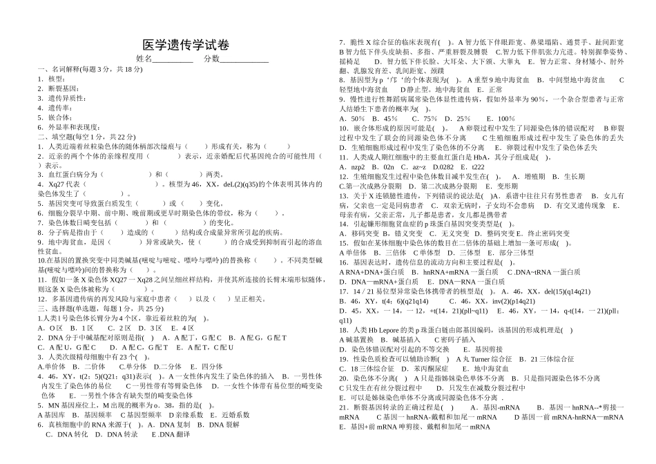 医学遗传学及答案_第1页