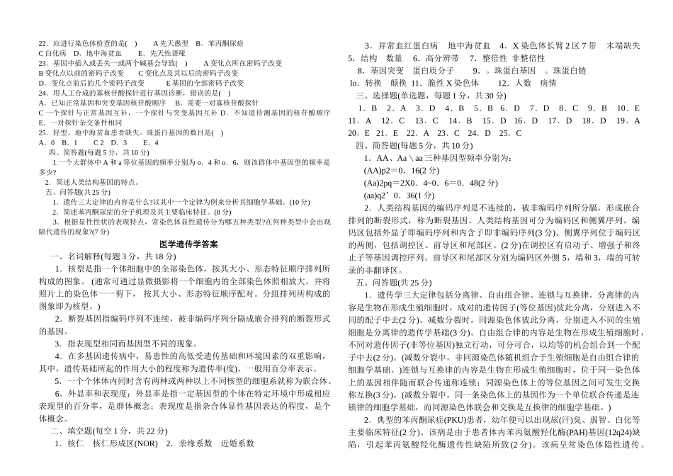 医学遗传学及答案_第2页