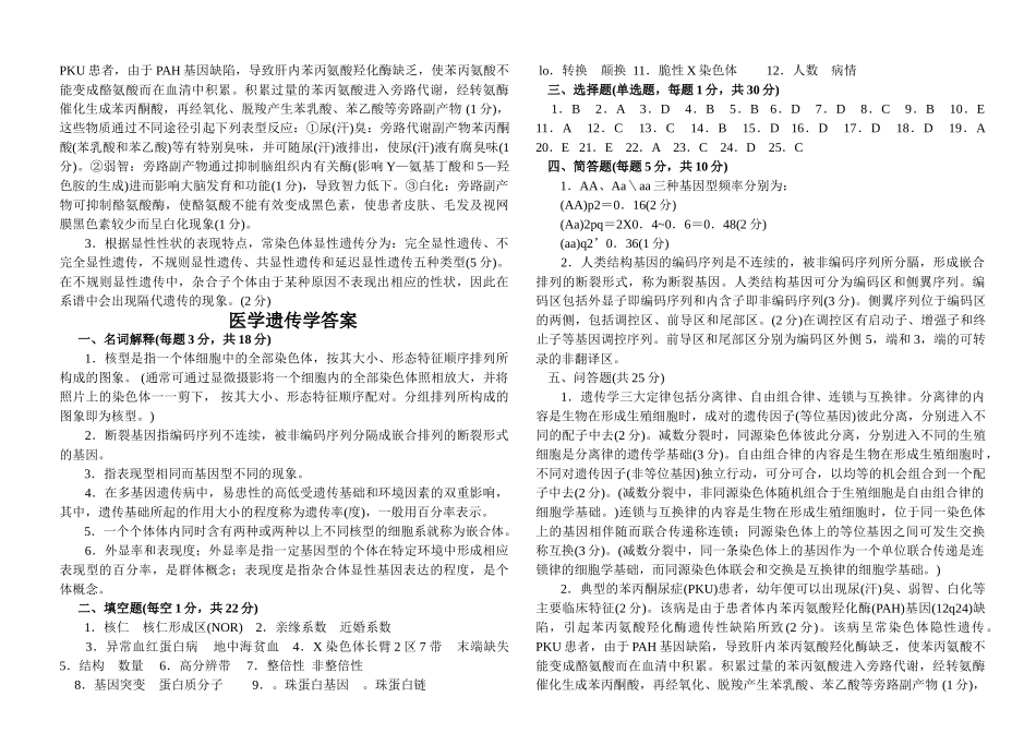 医学遗传学及答案_第3页
