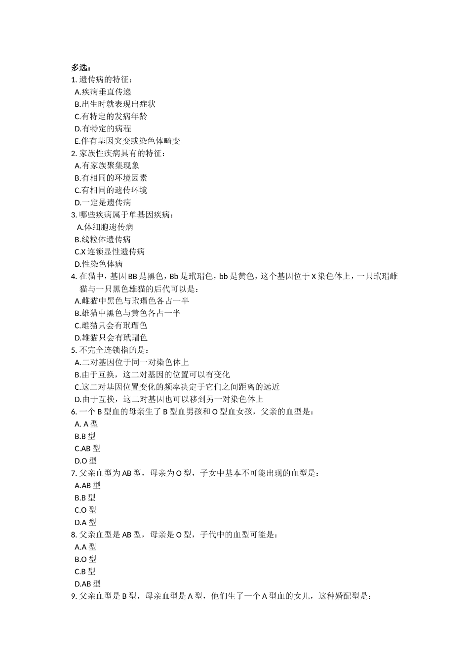 医学遗传学复习资料_第1页