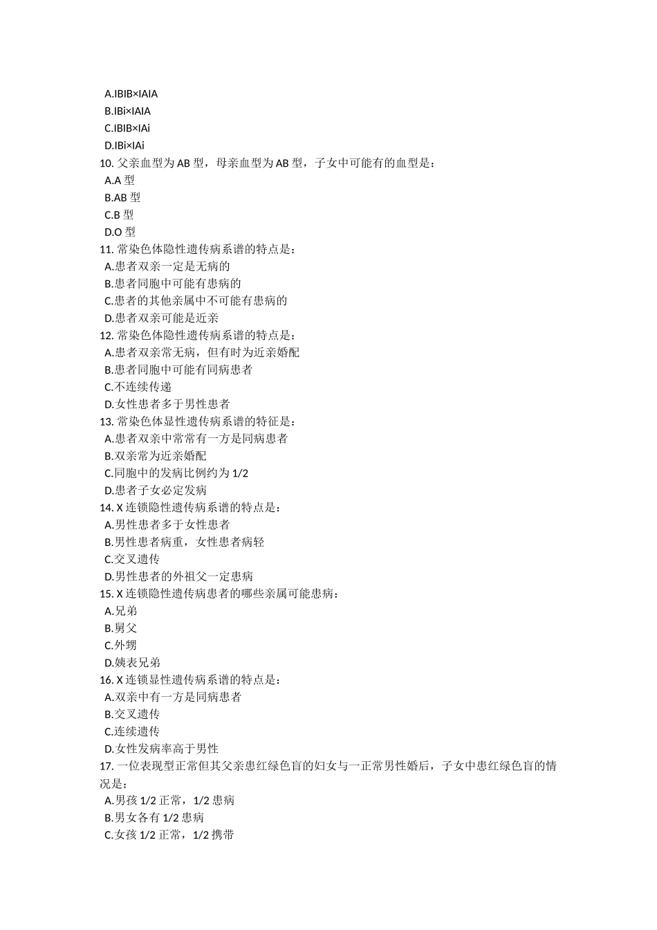 医学遗传学复习资料_第2页