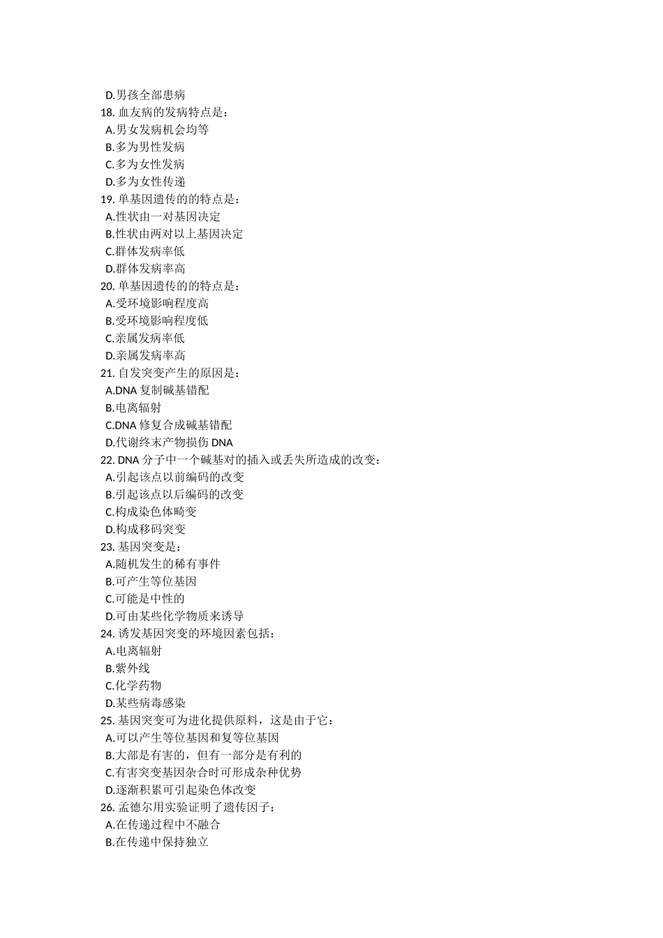 医学遗传学复习资料_第3页