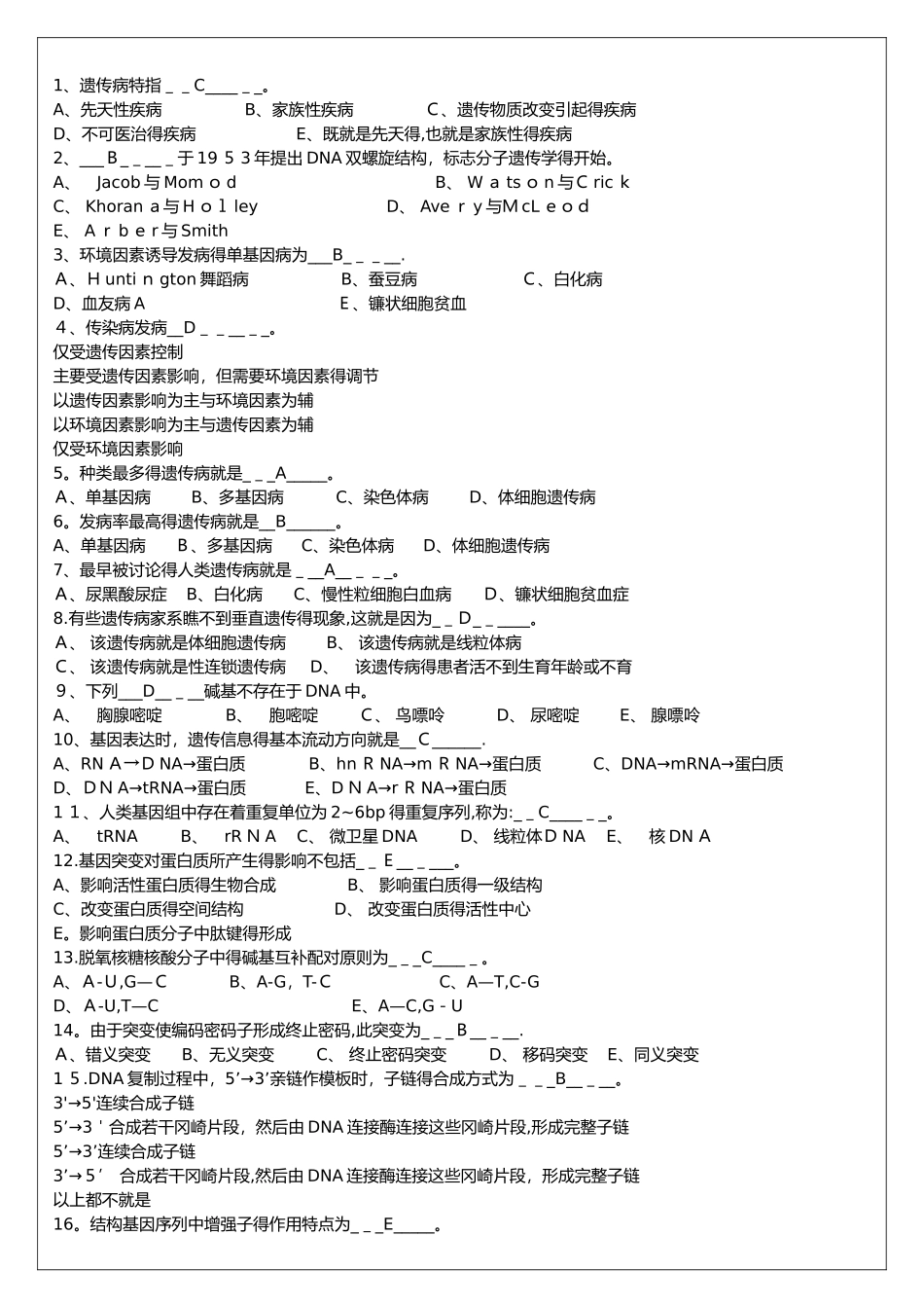 医学遗传学试题及答案解析_第2页