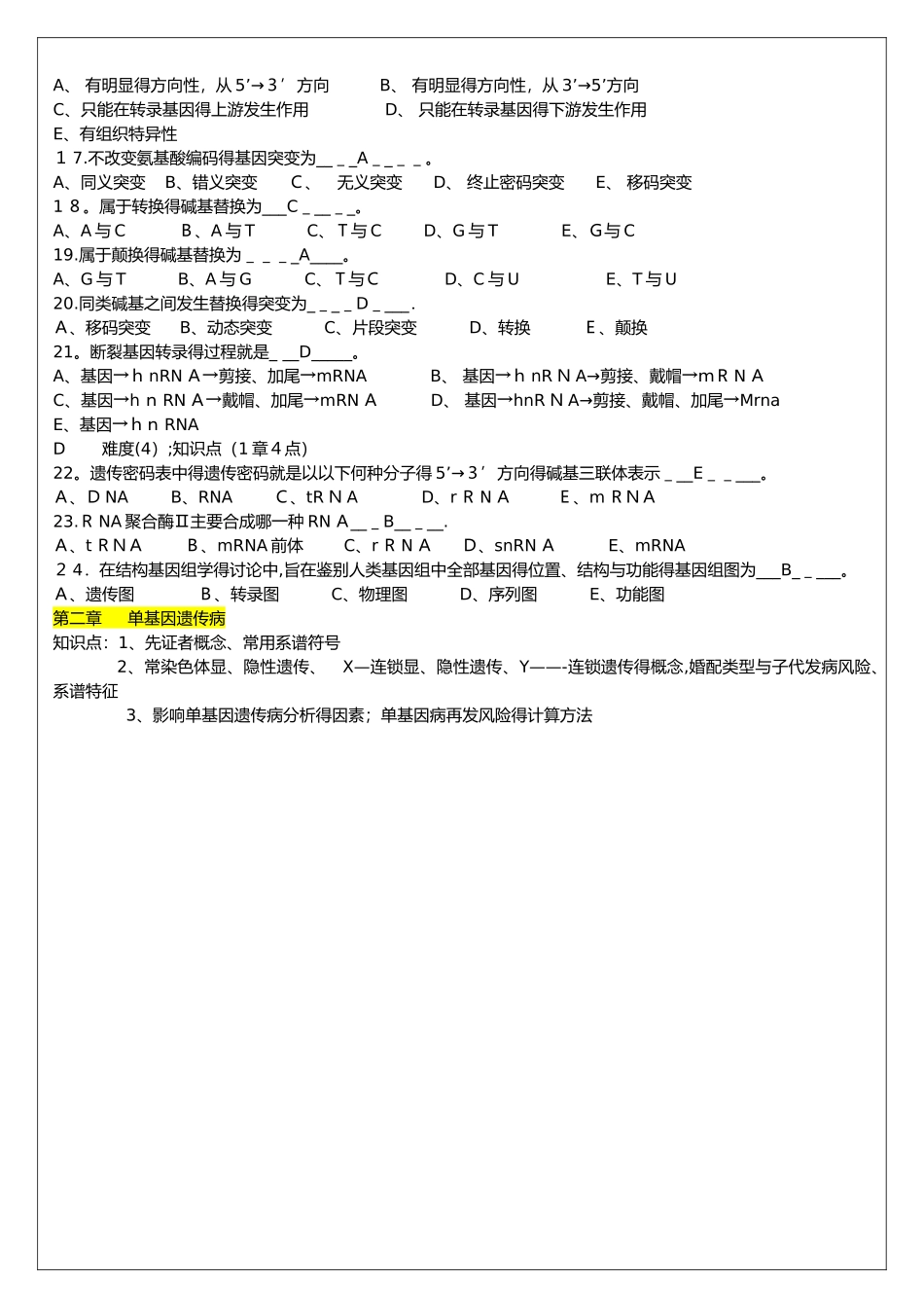 医学遗传学试题及答案解析_第3页