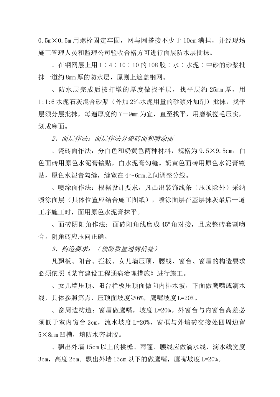 医学院教学楼外墙施工方案_第2页