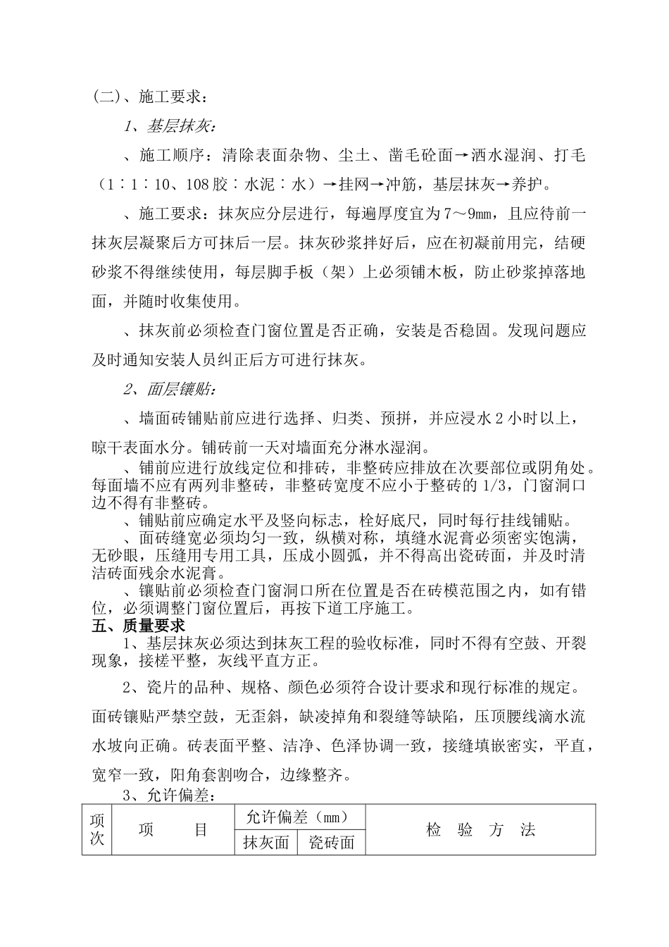 医学院教学楼外墙施工方案_第3页