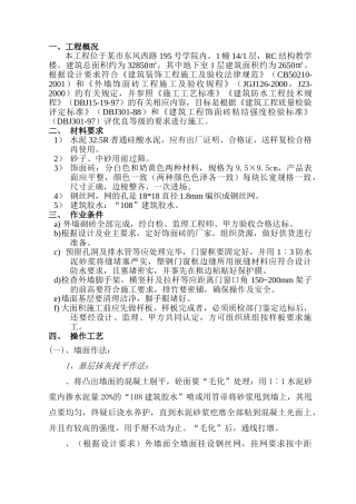 医学院教学楼外墙施工方案