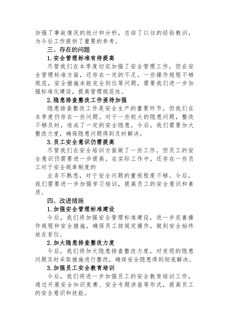 2025年安全生产第二季度工作总结 (1)_第2页