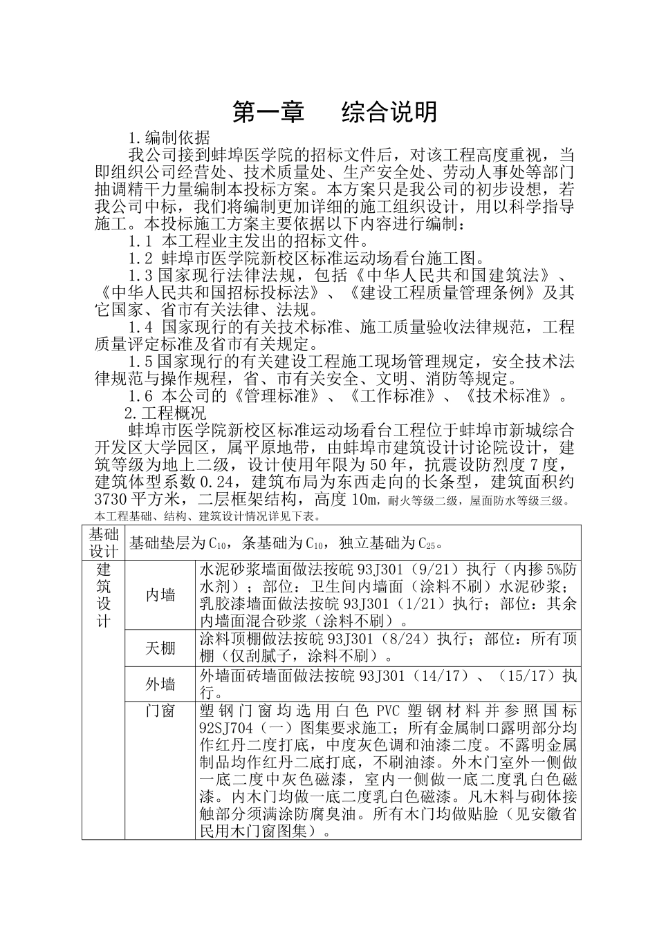 医学院标准运动场看台工程_第1页
