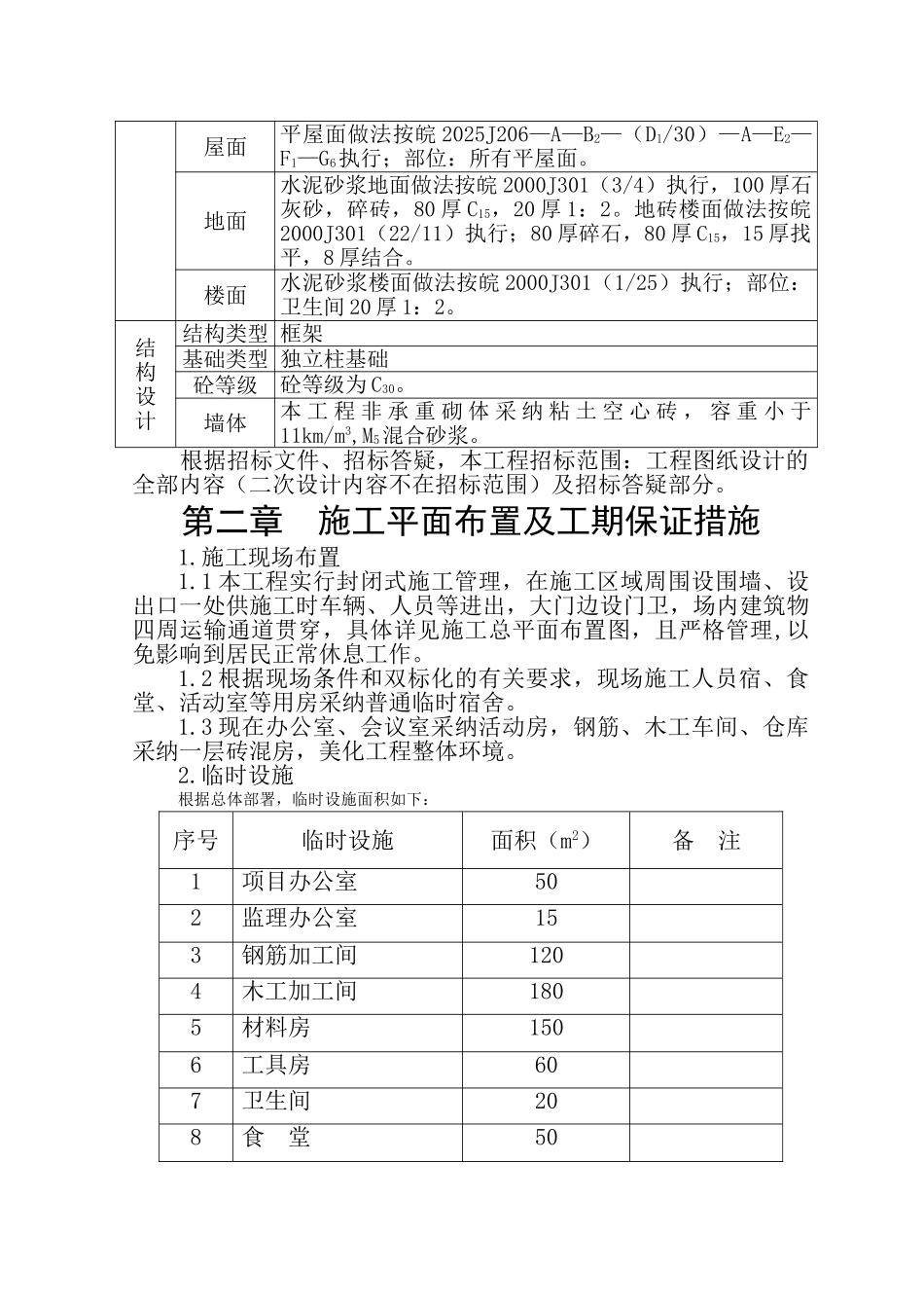 医学院标准运动场看台工程_第2页
