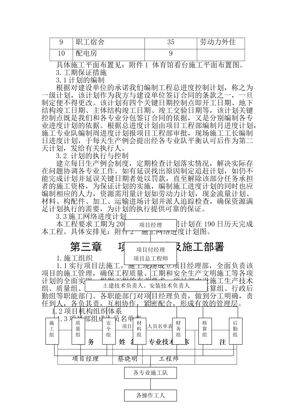 医学院标准运动场看台工程_第3页