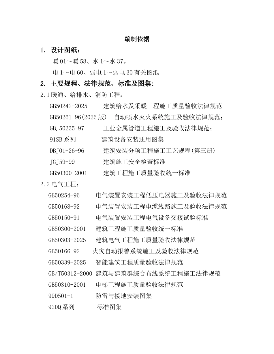 医学院机电安装工程施工组织设计_第1页