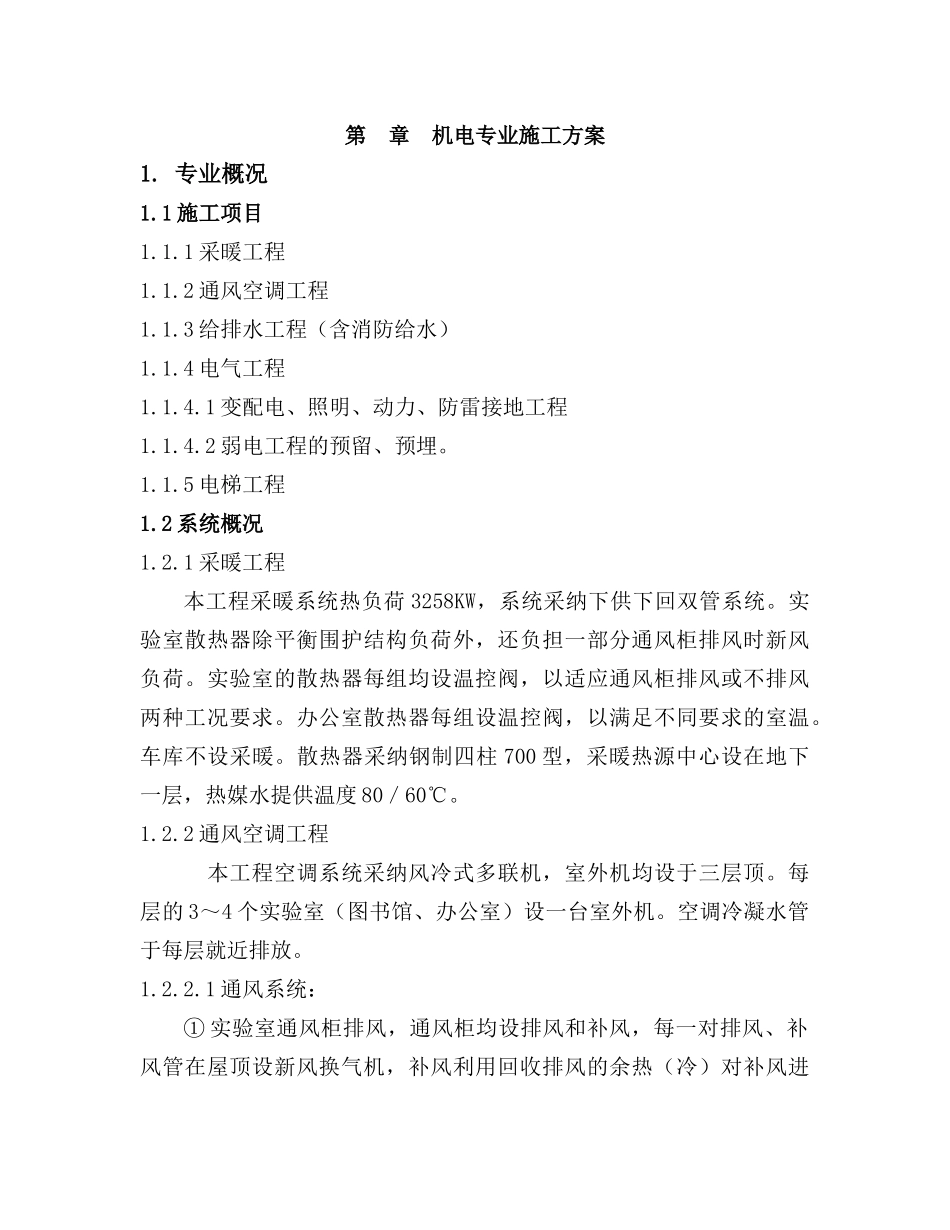 医学院机电安装工程施工组织设计_第2页