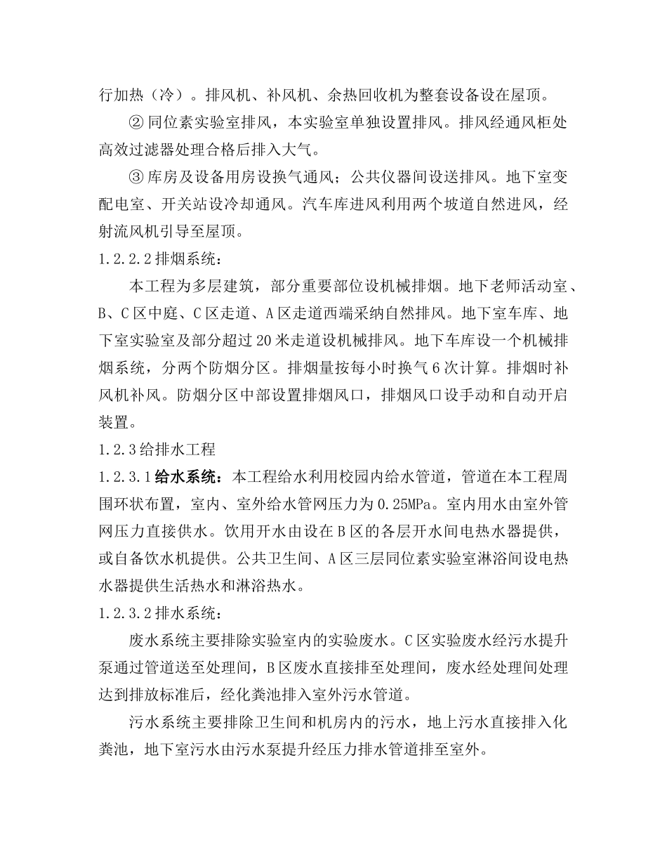 医学院机电安装工程施工组织设计_第3页