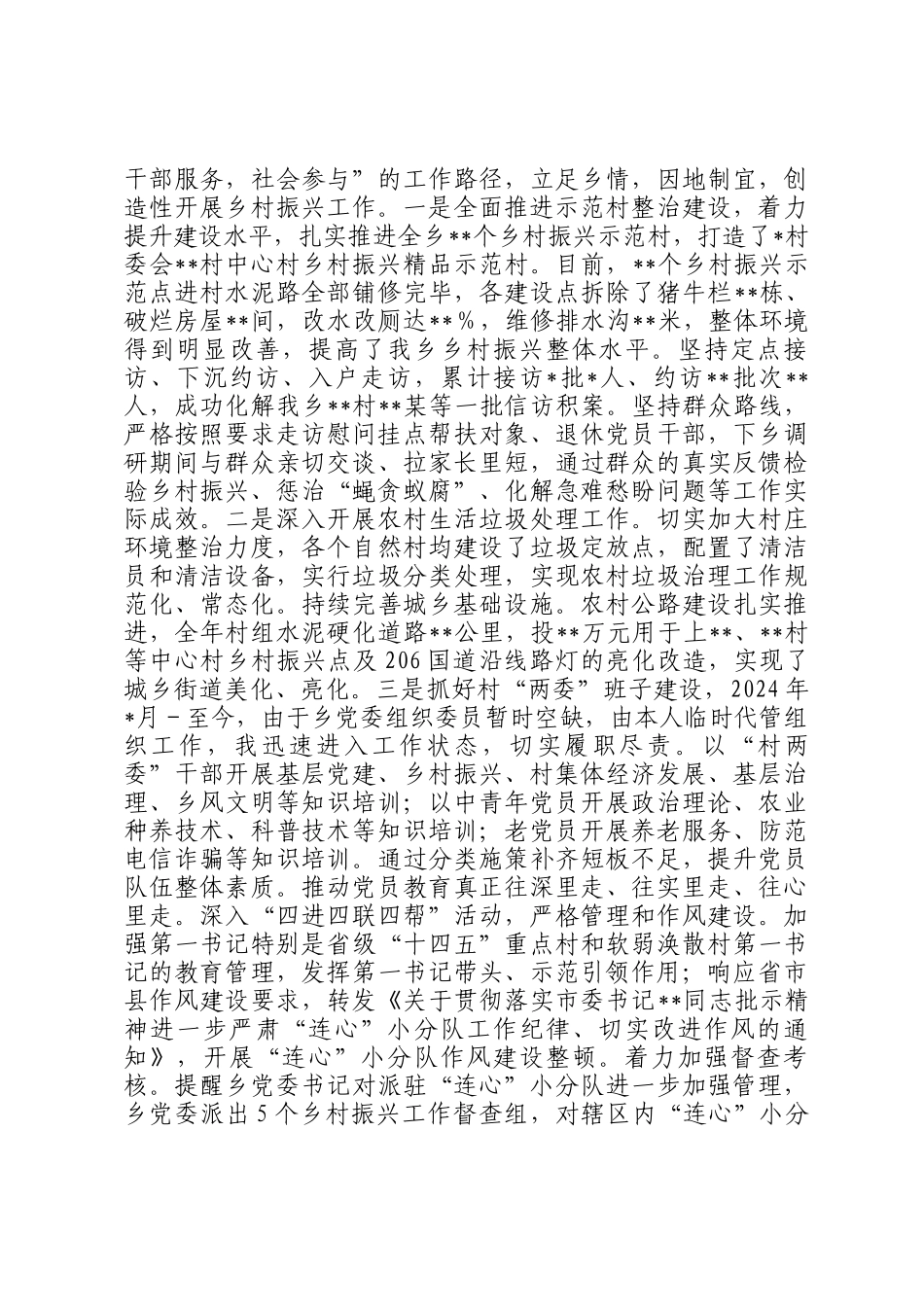 副乡长2025年现实表现材料_第2页