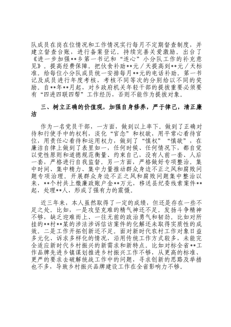 副乡长2025年现实表现材料_第3页