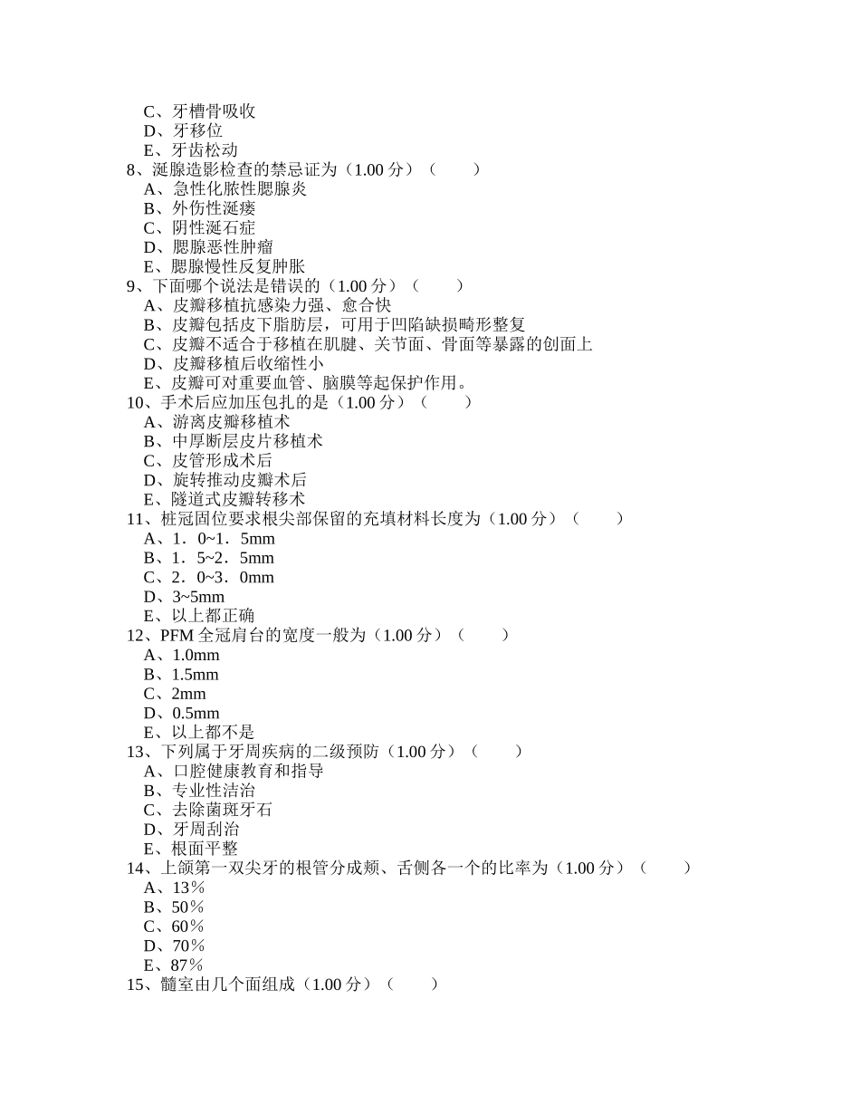 医师定期考核口腔科类别试题_第2页