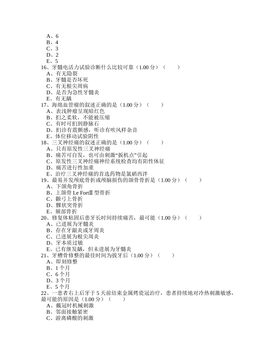医师定期考核口腔科类别试题_第3页
