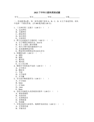 医师定期考核口腔科类别试题