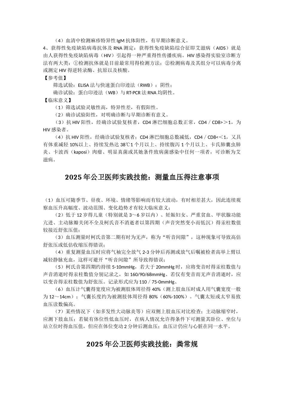 医师实践技能公共卫生执业医师考试复习汇总_第2页