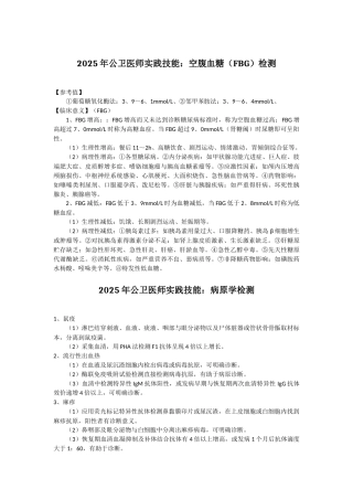 医师实践技能公共卫生执业医师考试复习汇总