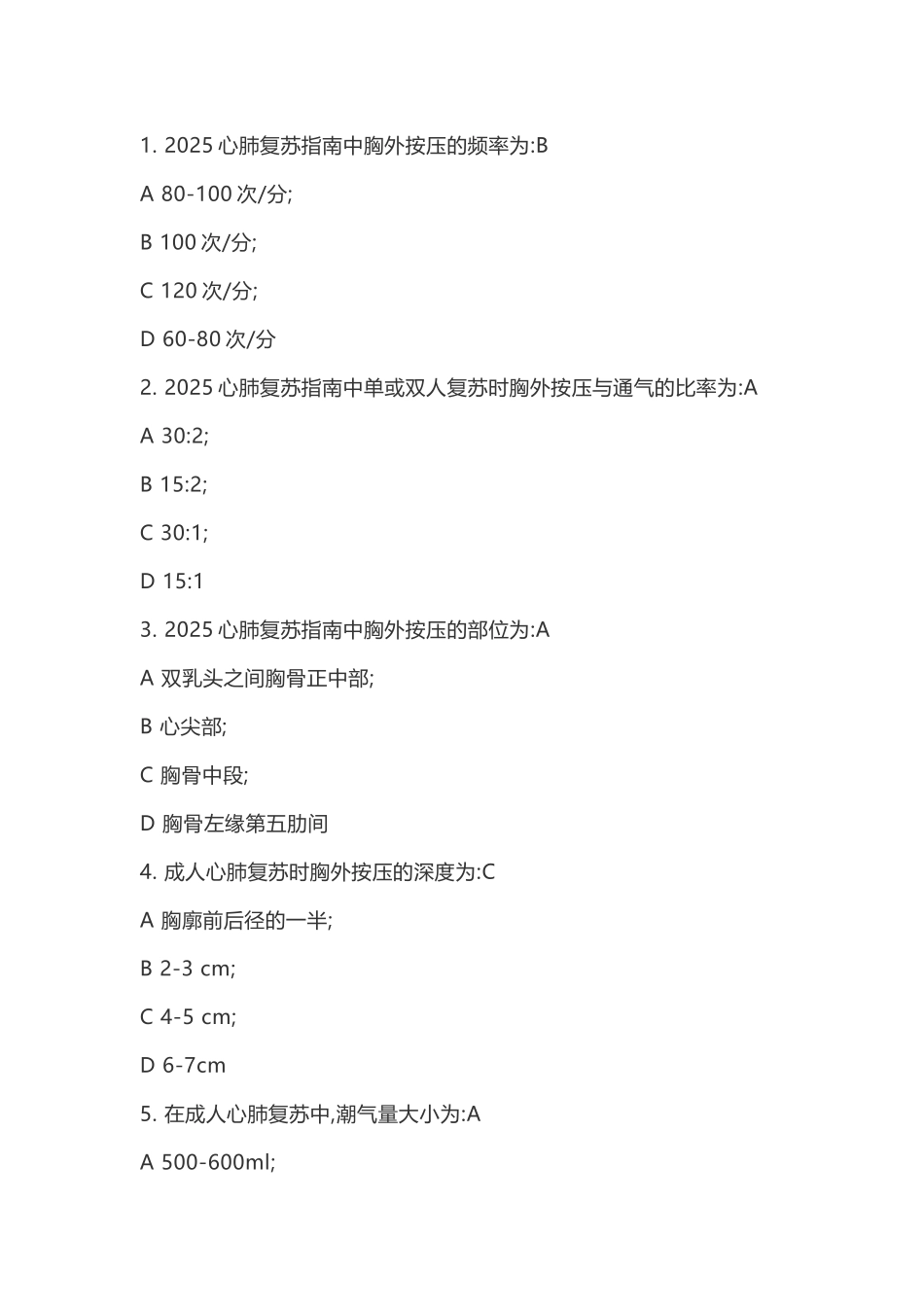 医师规培考试--急危重症_第1页