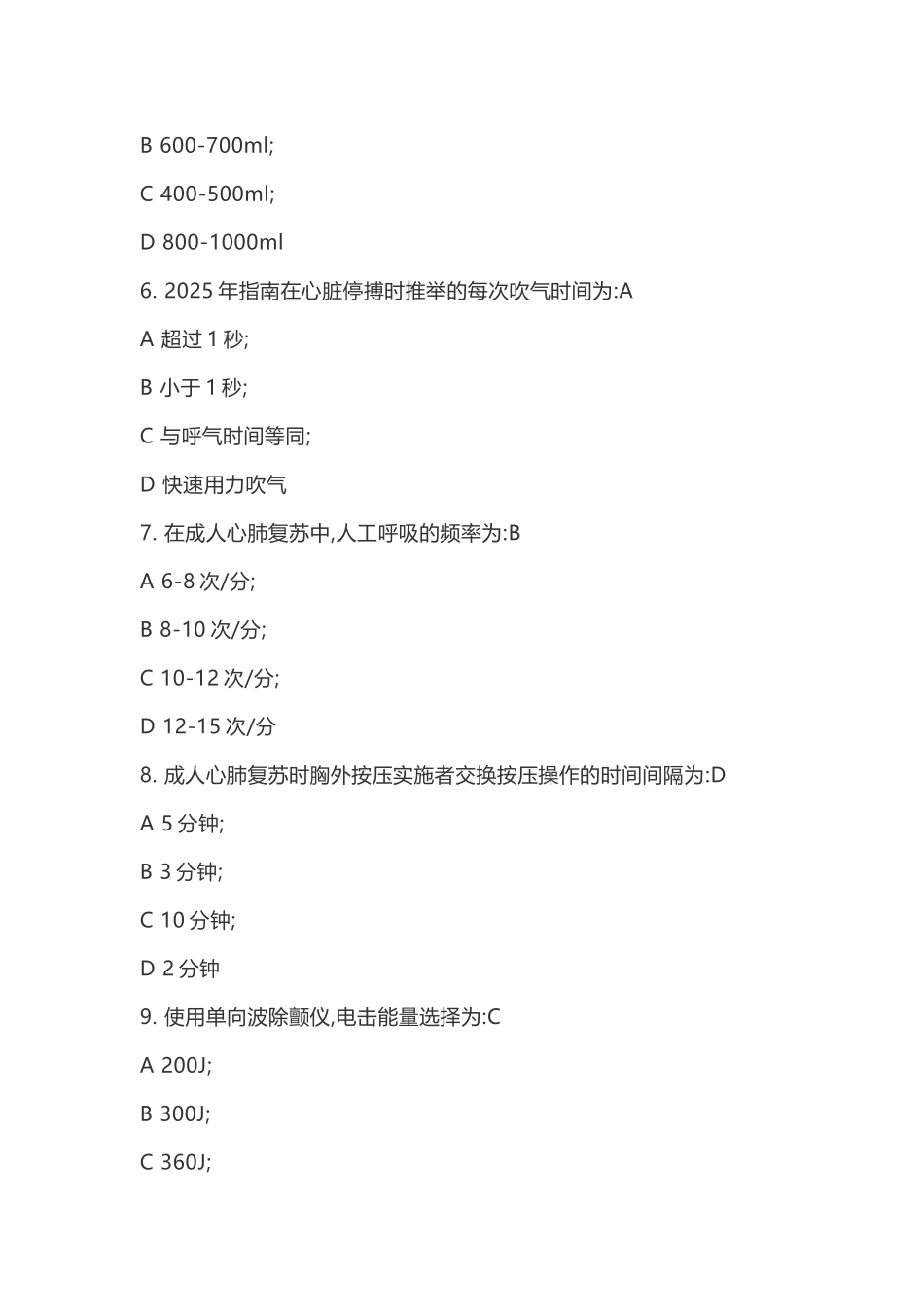 医师规培考试--急危重症_第2页