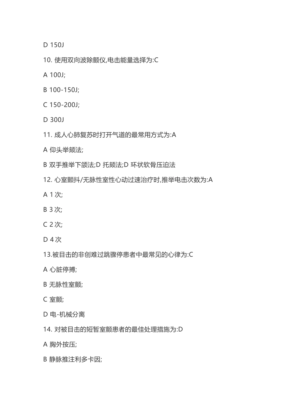 医师规培考试--急危重症_第3页