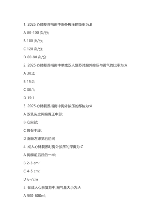 医师规培考试--急危重症