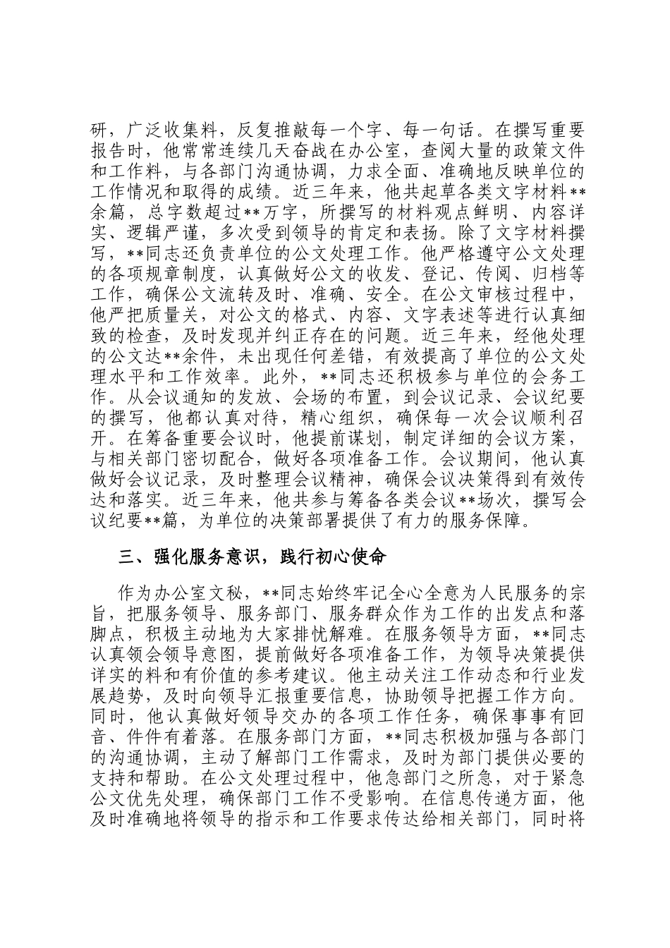 2025年办公室文秘申报优秀共产党员事迹材料_第2页